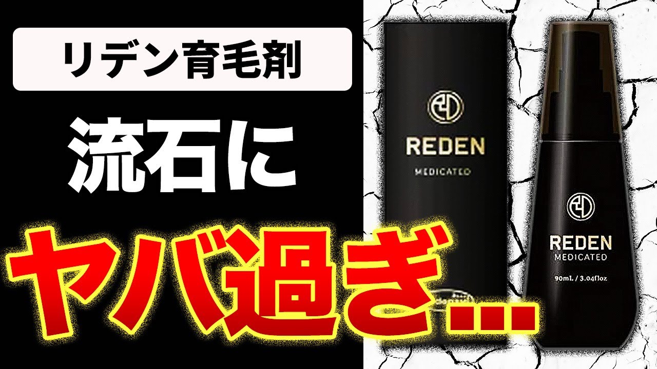 リデン育毛剤】口コミで「効果なし」が多い理由とは？！ | 大宮で発毛・薄毛・女性の薄毛のお悩みはお任せ。スーパースカルプ発毛センター大宮店