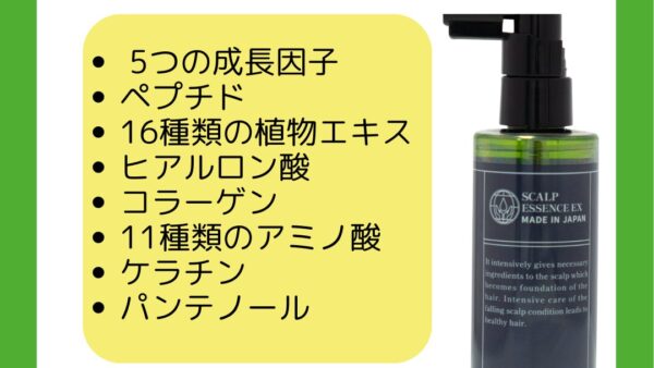 スカルプエッセンス EXで薄毛・AGAの本格対策ケア