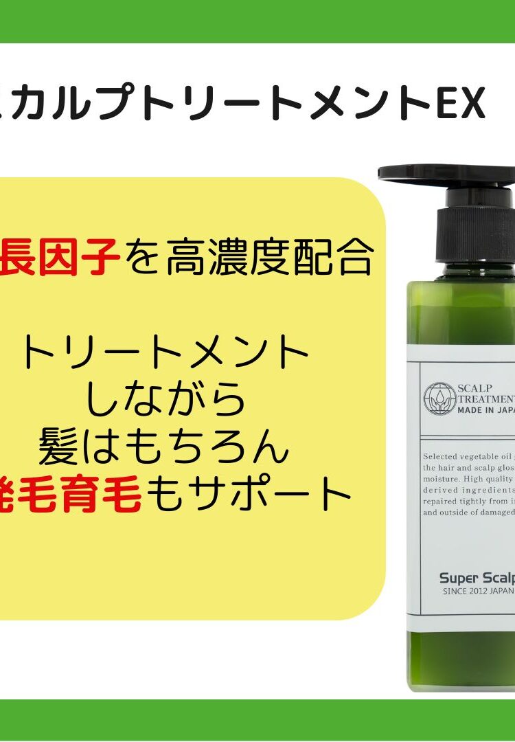 髪だけでなく頭皮もケアするスカルプトリートメントEX✨ | 大宮で発毛