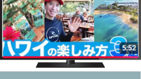 🌺ハワイ第三弾🌺　心が整う“私流ハワイでの過ごし方”３選