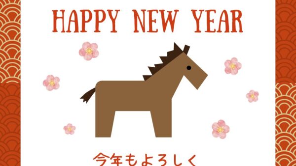 🎍2026年🌄あけましておめでとうございます🎍